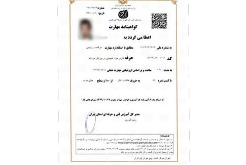 مدرک آرایشگری مردانه
