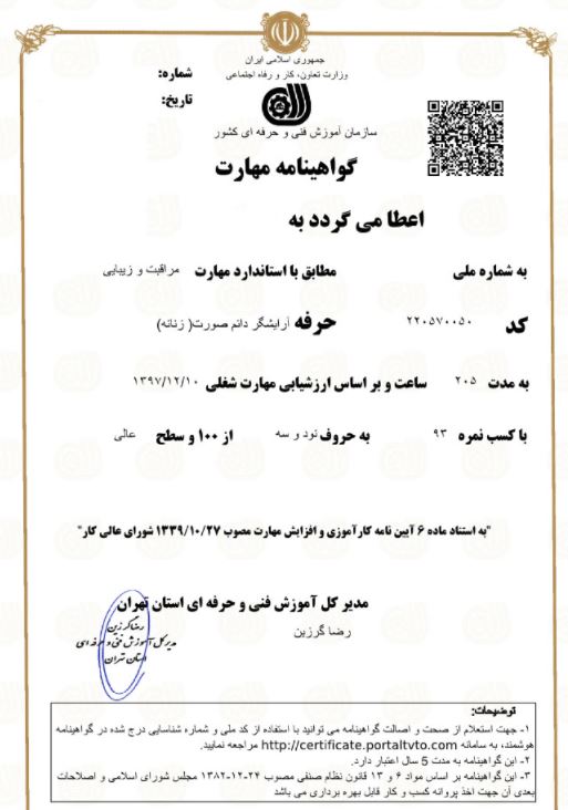 مدرک آرایشگر دائم زنانه