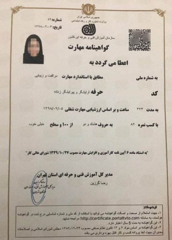 مدرک آرایشگر و پیرایشگر زنانه