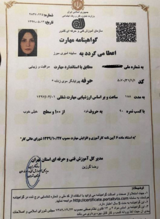 مدرک پیرایشگر موی زنانه
